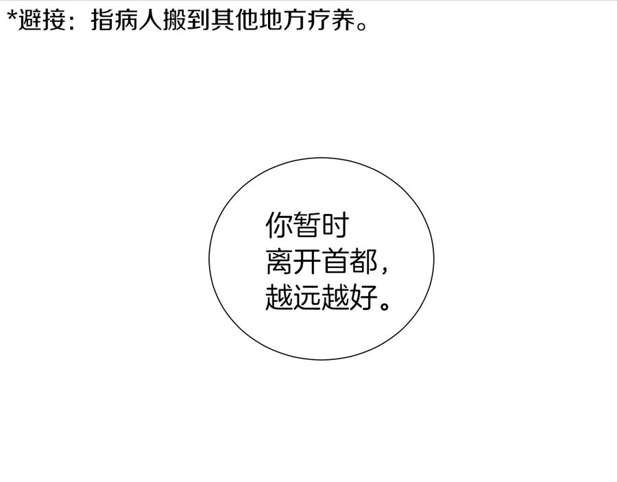 《骑士团的后花园》第46话 离开 第44页