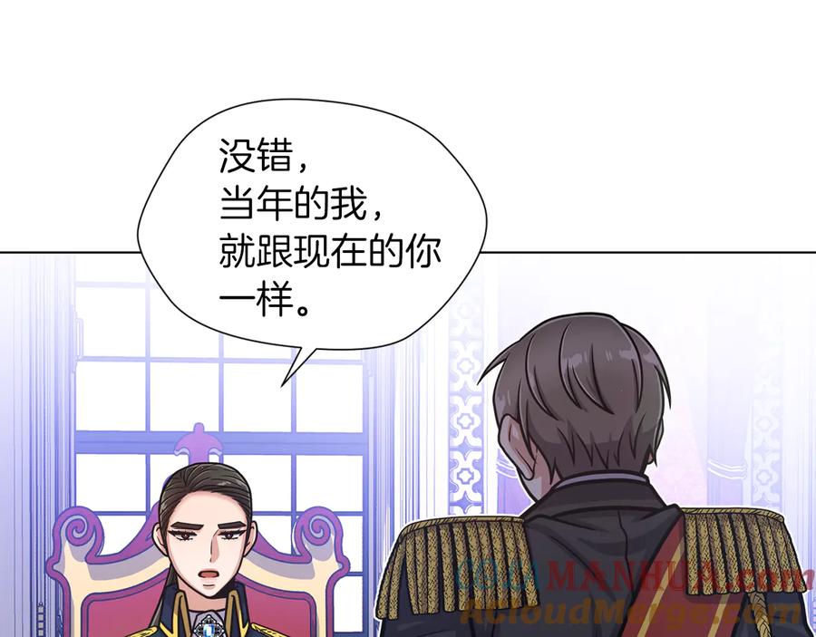 《骑士团的后花园》第46话 离开 第93页