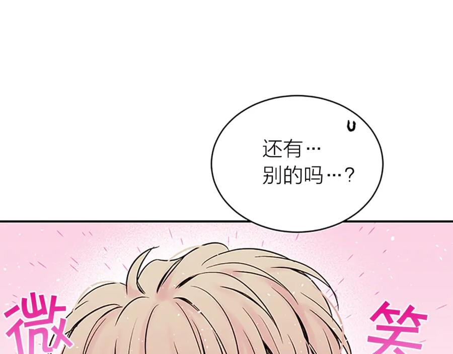 《别离我太近》第13话 坦白心意 第72页