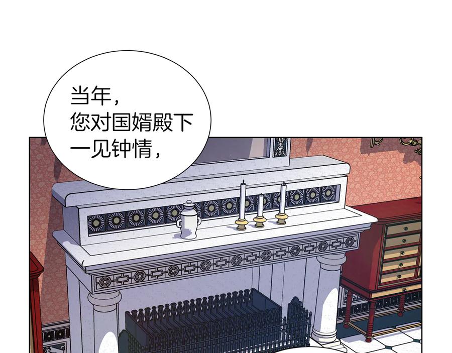 《骑士团的后花园》第46话 离开 第91页