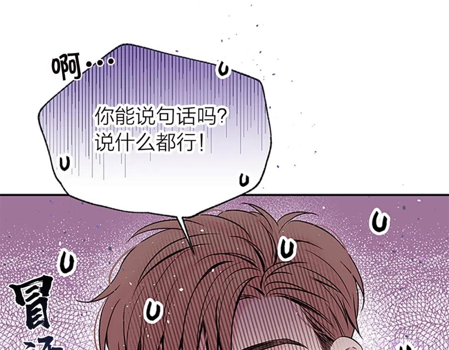 《别离我太近》第13话 坦白心意 第48页