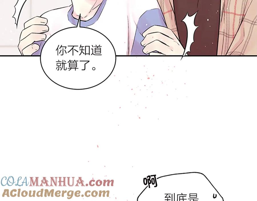《别离我太近》第13话 坦白心意 第77页
