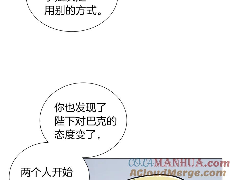 《骑士团的后花园》第46话 离开 第57页