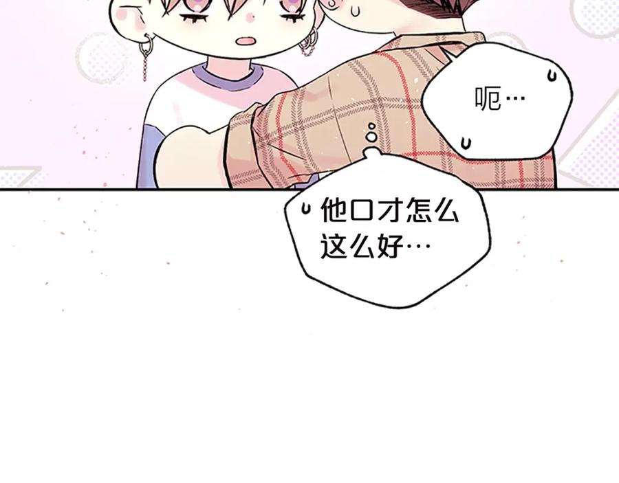 《别离我太近》第13话 坦白心意 第10页