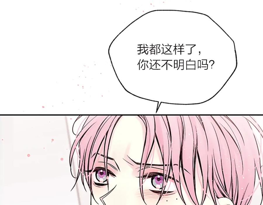 《别离我太近》第13话 坦白心意 第112页
