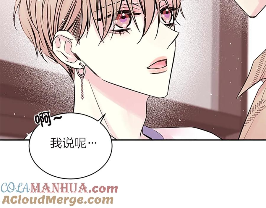 《别离我太近》第13话 坦白心意 第69页