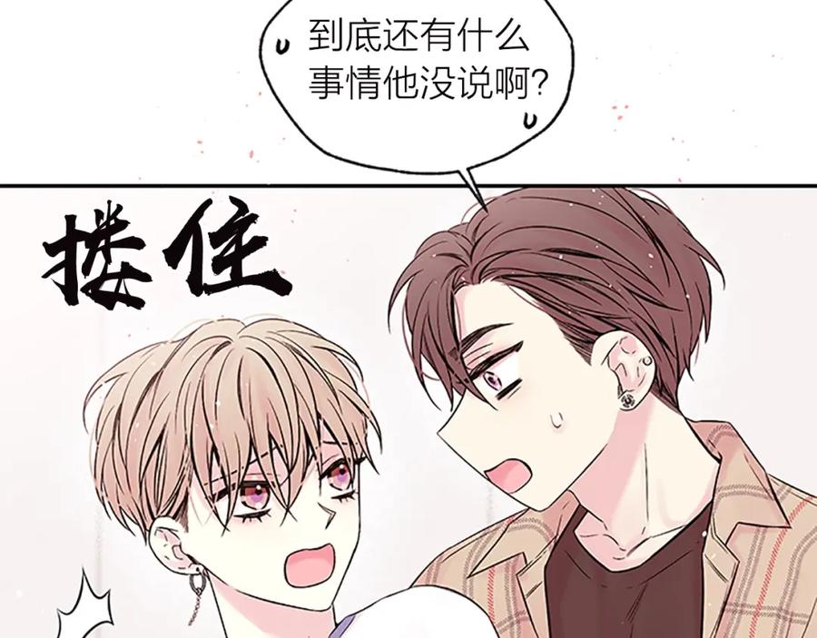 《别离我太近》第13话 坦白心意 第76页
