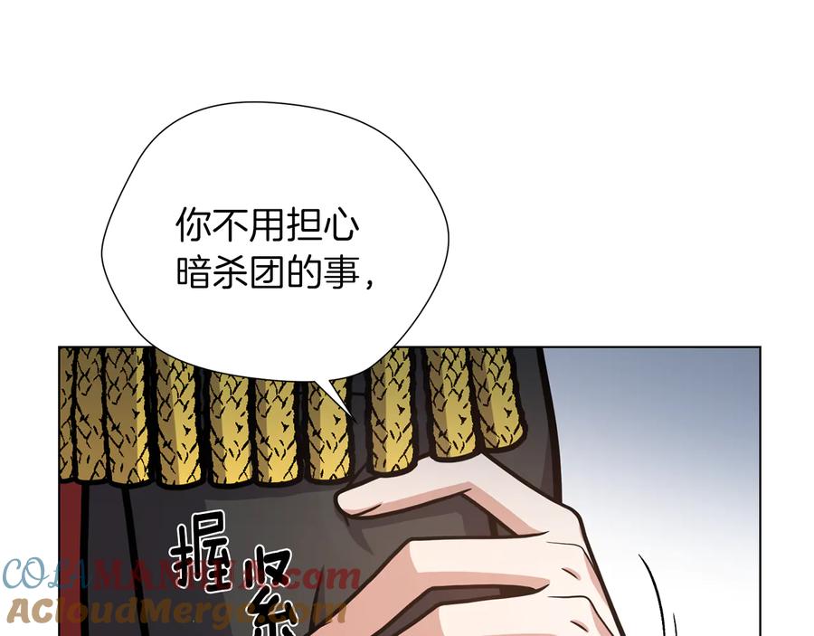 《骑士团的后花园》第46话 离开 第29页