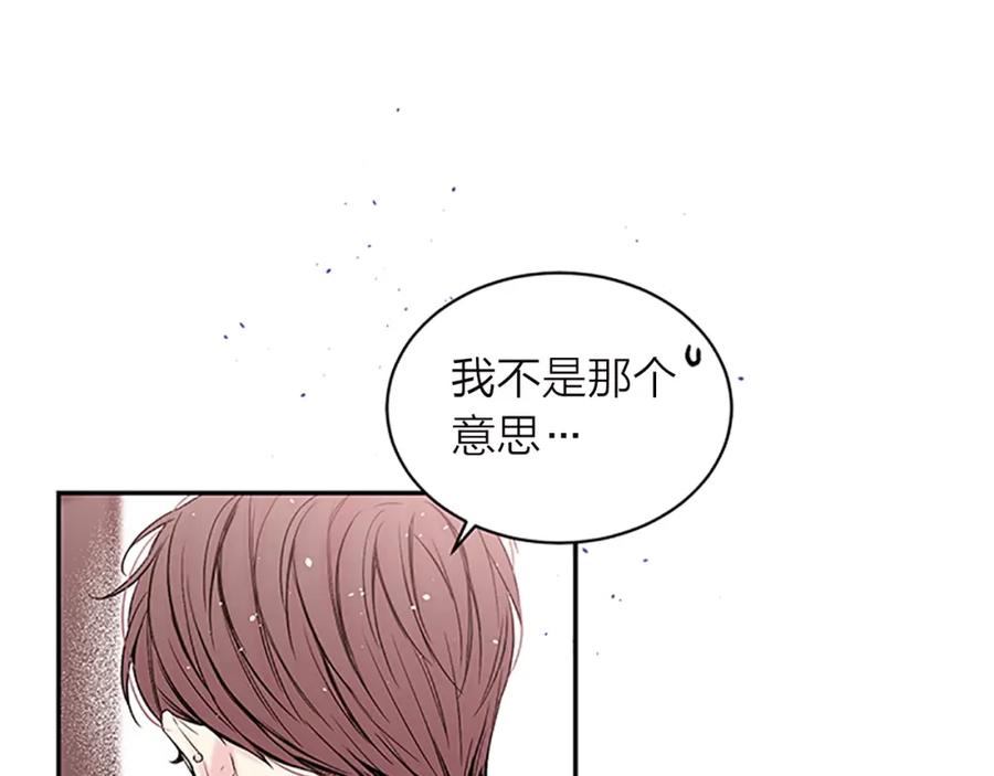 《别离我太近》第13话 坦白心意 第24页