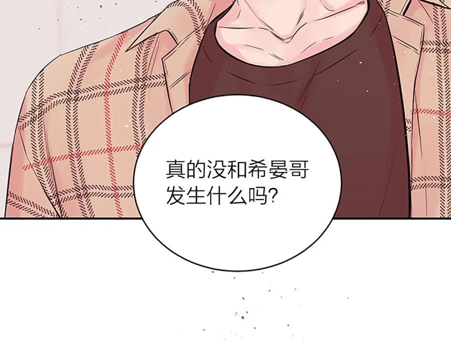 《别离我太近》第13话 坦白心意 第6页