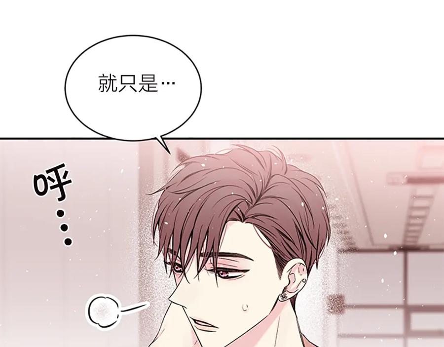《别离我太近》第13话 坦白心意 第11页