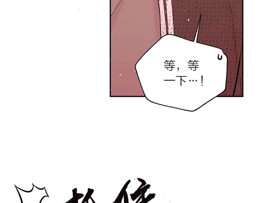 《别离我太近》第13话 坦白心意 第106页