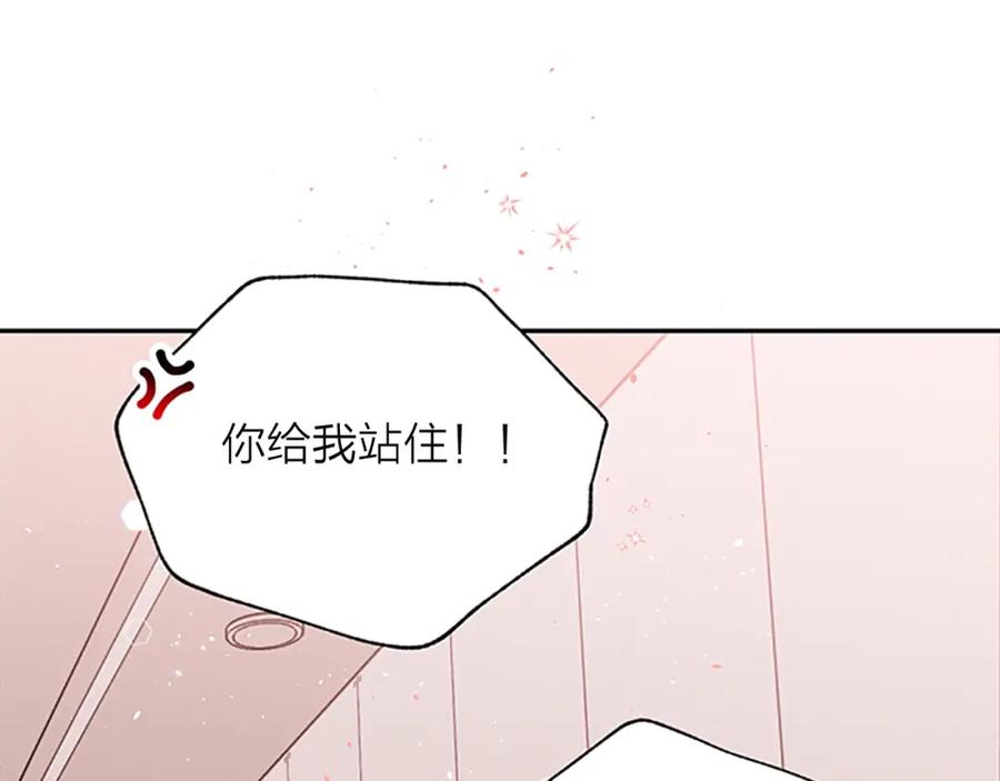 《别离我太近》第13话 坦白心意 第91页