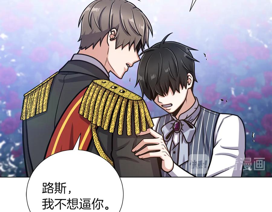 《骑士团的后花园》第46话 离开 第32页