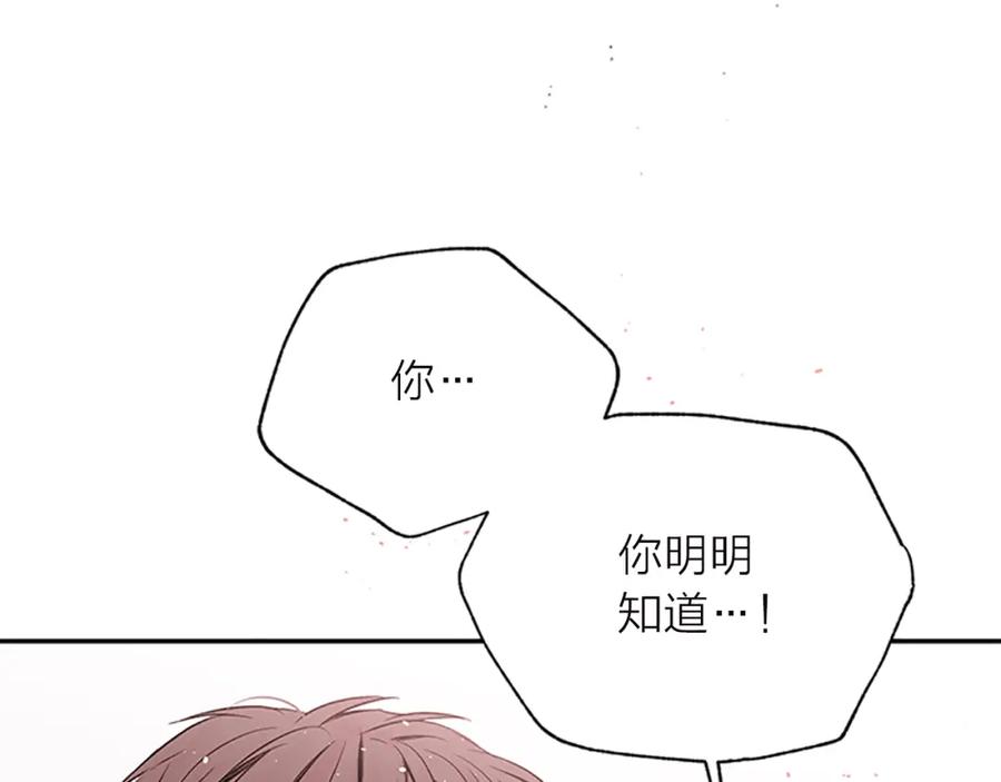 《别离我太近》第13话 坦白心意 第108页