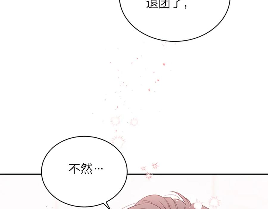 《别离我太近》第13话 坦白心意 第38页