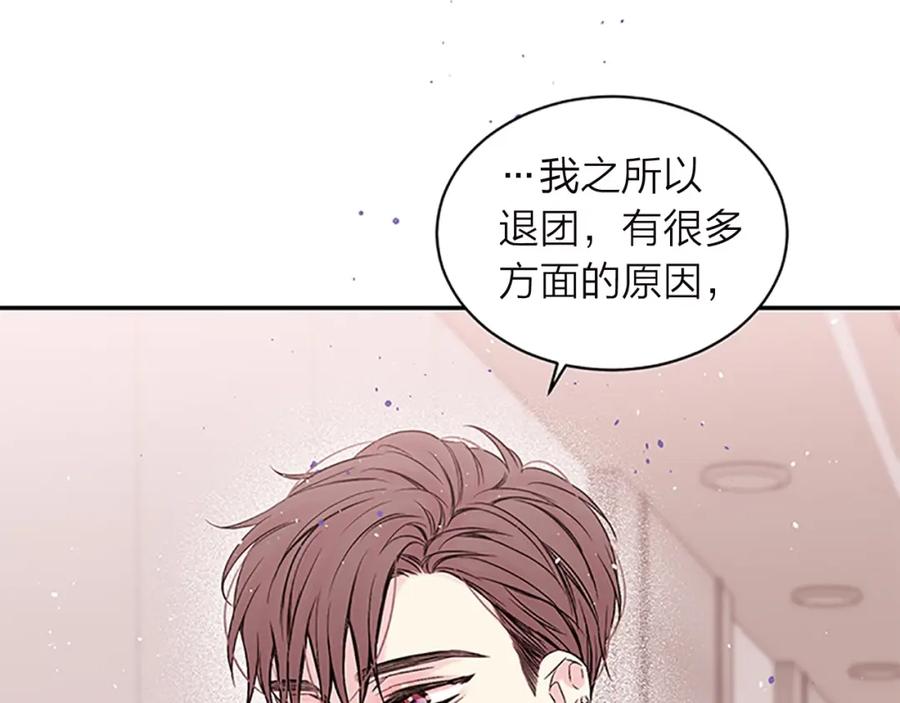 《别离我太近》第13话 坦白心意 第31页