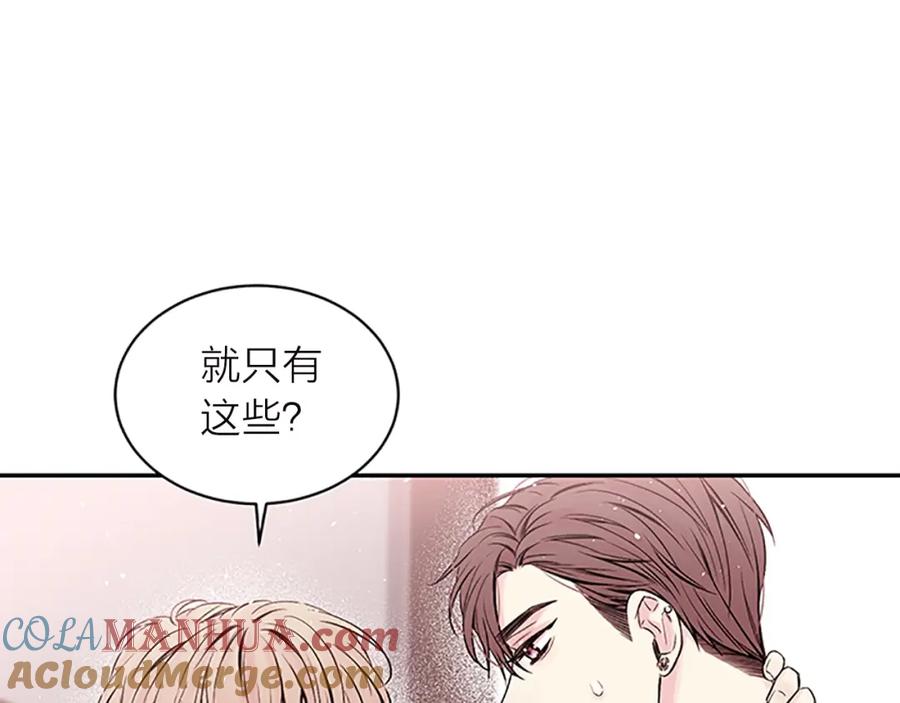 《别离我太近》第13话 坦白心意 第13页