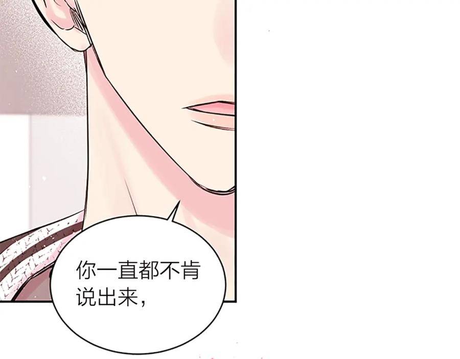 《别离我太近》第13话 坦白心意 第115页