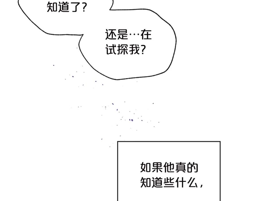 《别离我太近》第13话 坦白心意 第20页