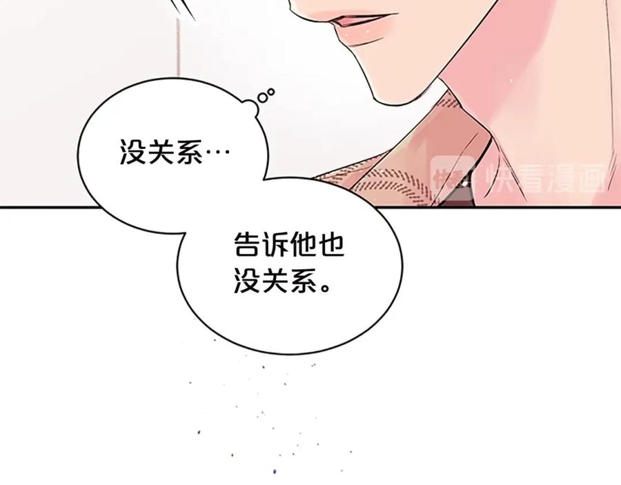 《别离我太近》第13话 坦白心意 第30页