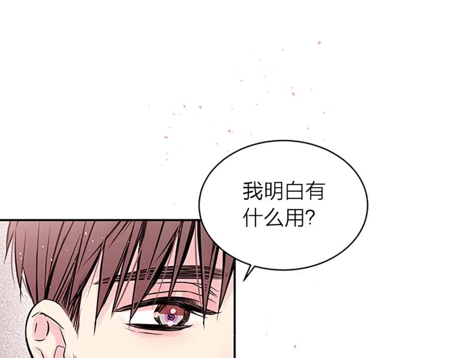 《别离我太近》第13话 坦白心意 第114页