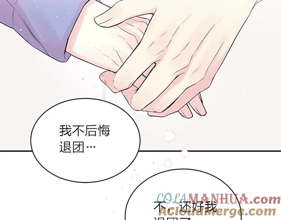 《别离我太近》第13话 坦白心意 第37页