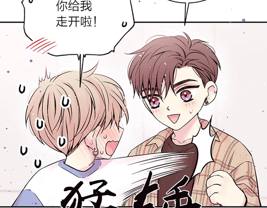 《别离我太近》第13话 坦白心意 第87页