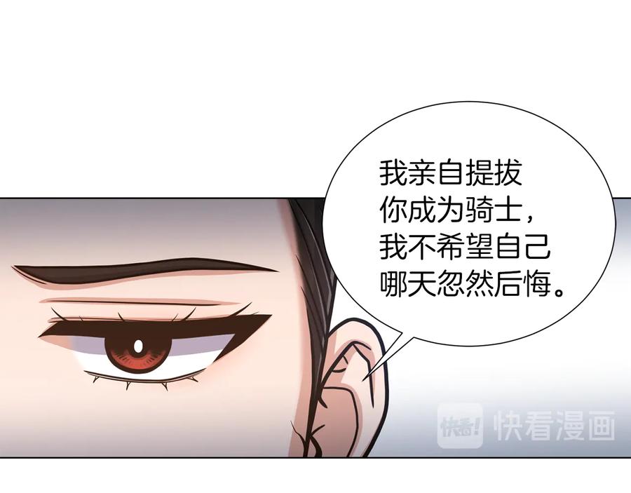《骑士团的后花园》第46话 离开 第80页