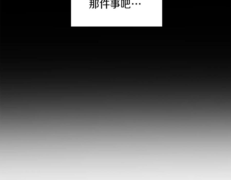《骑士团的后花园》第46话 离开 第26页