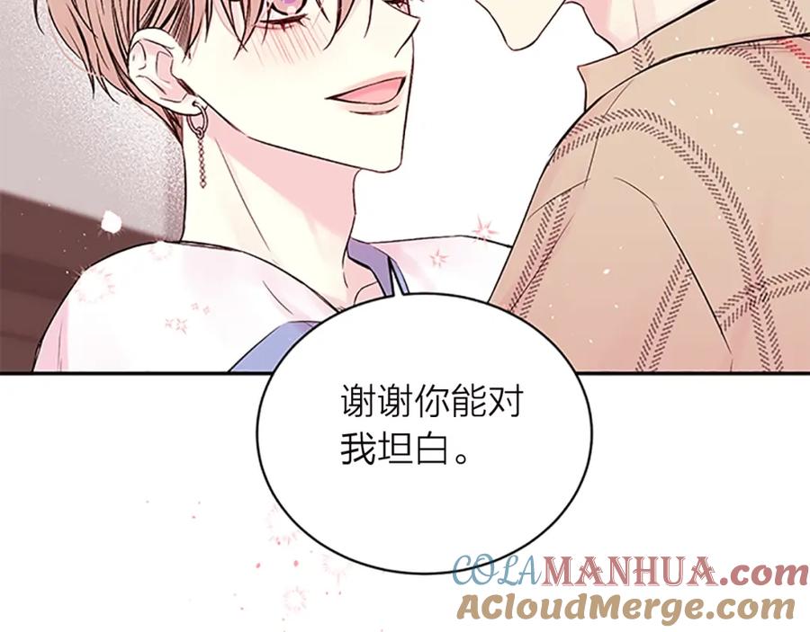 《别离我太近》第13话 坦白心意 第57页