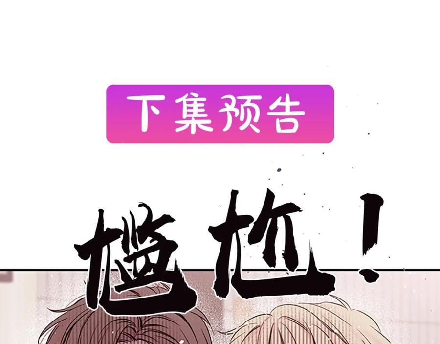 《别离我太近》第13话 坦白心意 第130页