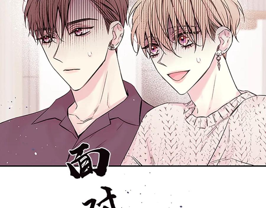 《别离我太近》第13话 坦白心意 第131页