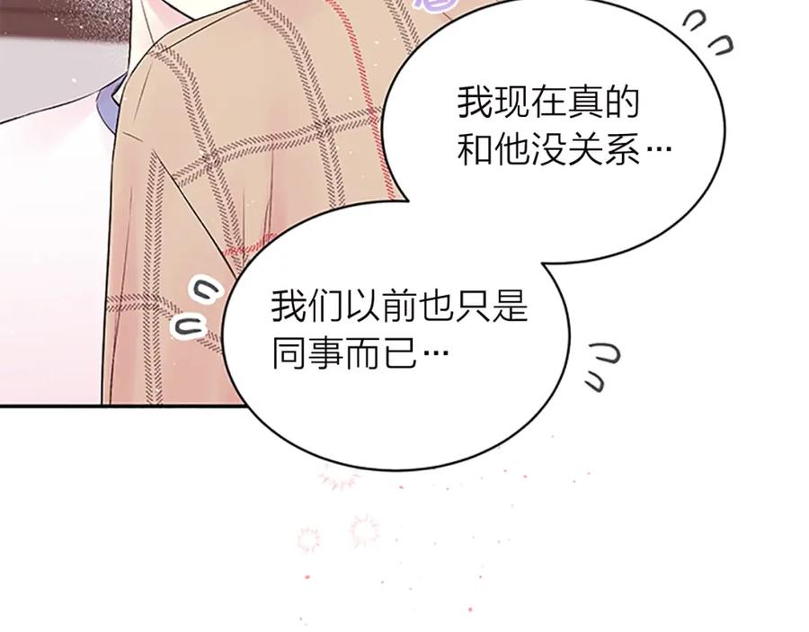 《别离我太近》第13话 坦白心意 第42页