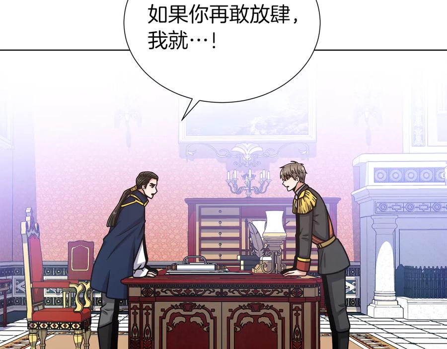 《骑士团的后花园》第46话 离开 第100页