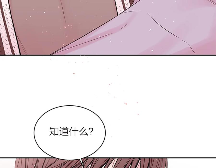 《别离我太近》第13话 坦白心意 第110页