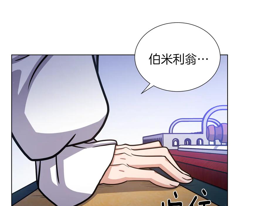 《骑士团的后花园》第46话 离开 第98页