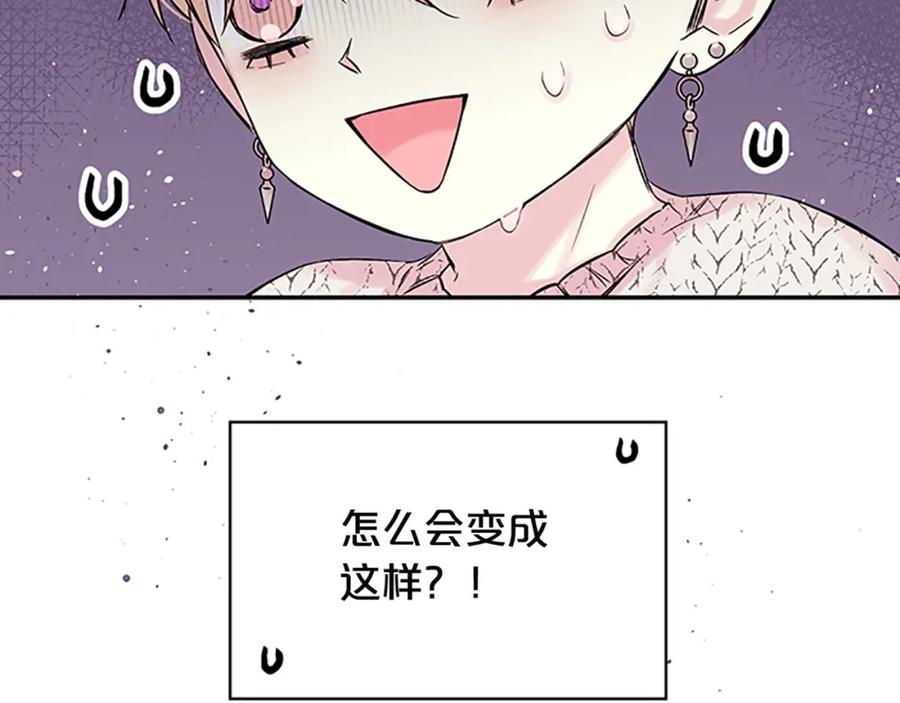 《别离我太近》第13话 坦白心意 第135页