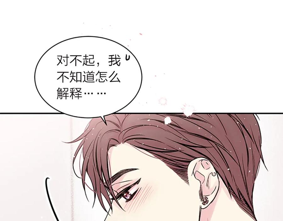 《别离我太近》第13话 坦白心意 第43页