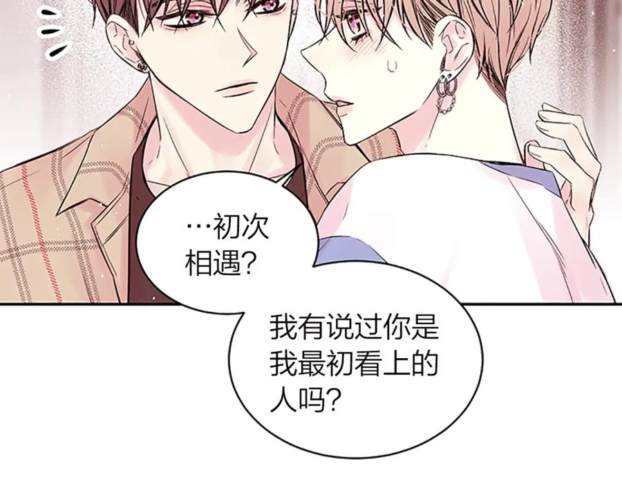 《别离我太近》第13话 坦白心意 第66页