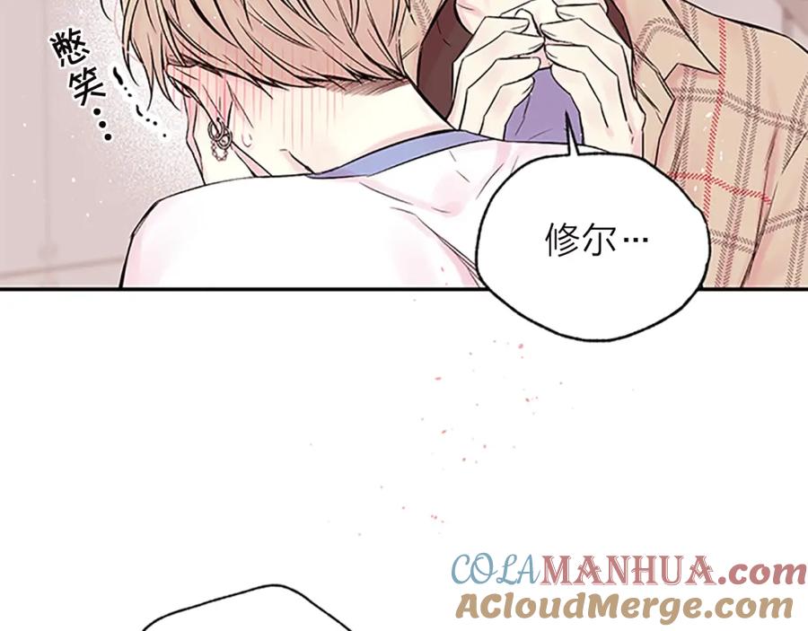 《别离我太近》第13话 坦白心意 第53页