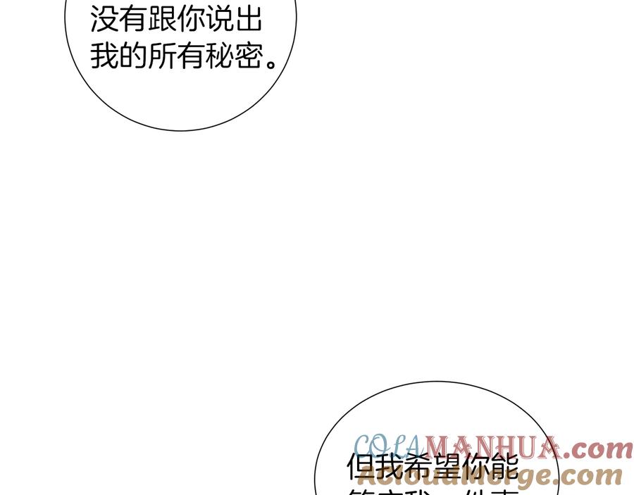 《骑士团的后花园》第46话 离开 第37页