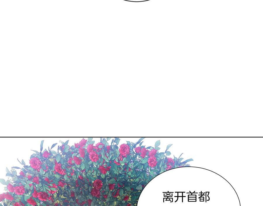 《骑士团的后花园》第46话 离开 第42页