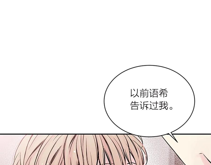 《别离我太近》第13话 坦白心意 第68页