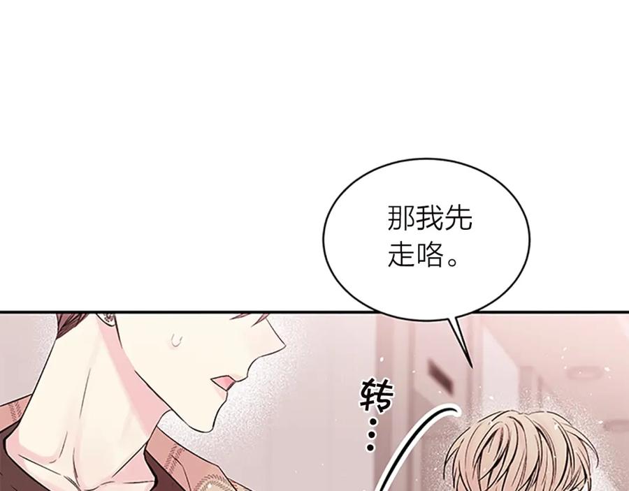 《别离我太近》第13话 坦白心意 第74页