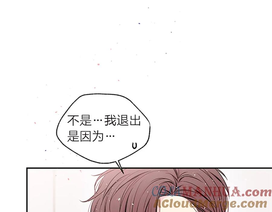 《别离我太近》第13话 坦白心意 第17页