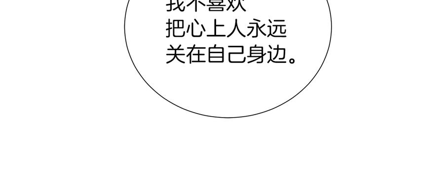 《骑士团的后花园》第46话 离开 第104页