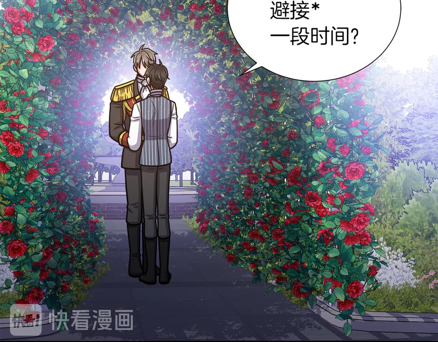 《骑士团的后花园》第46话 离开 第43页