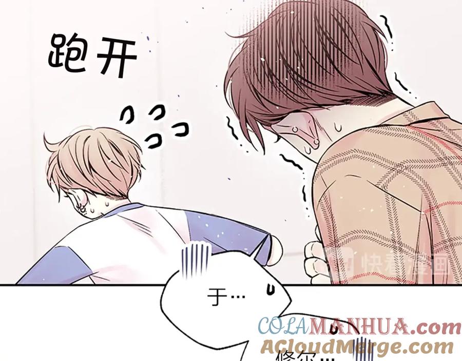 《别离我太近》第13话 坦白心意 第89页