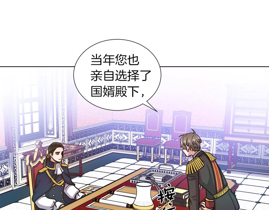 《骑士团的后花园》第46话 离开 第87页